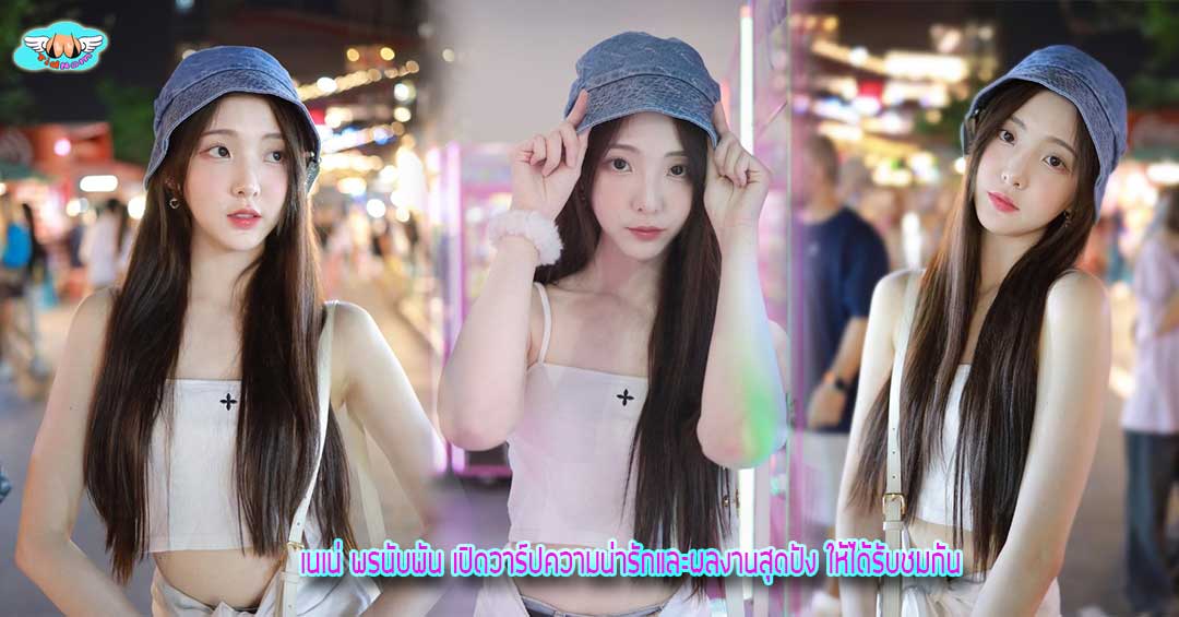 เนเน่ พรนับพัน เปิดวาร์ปความน่ารักและผลงานสุดปัง ให้ได้รับชมกัน